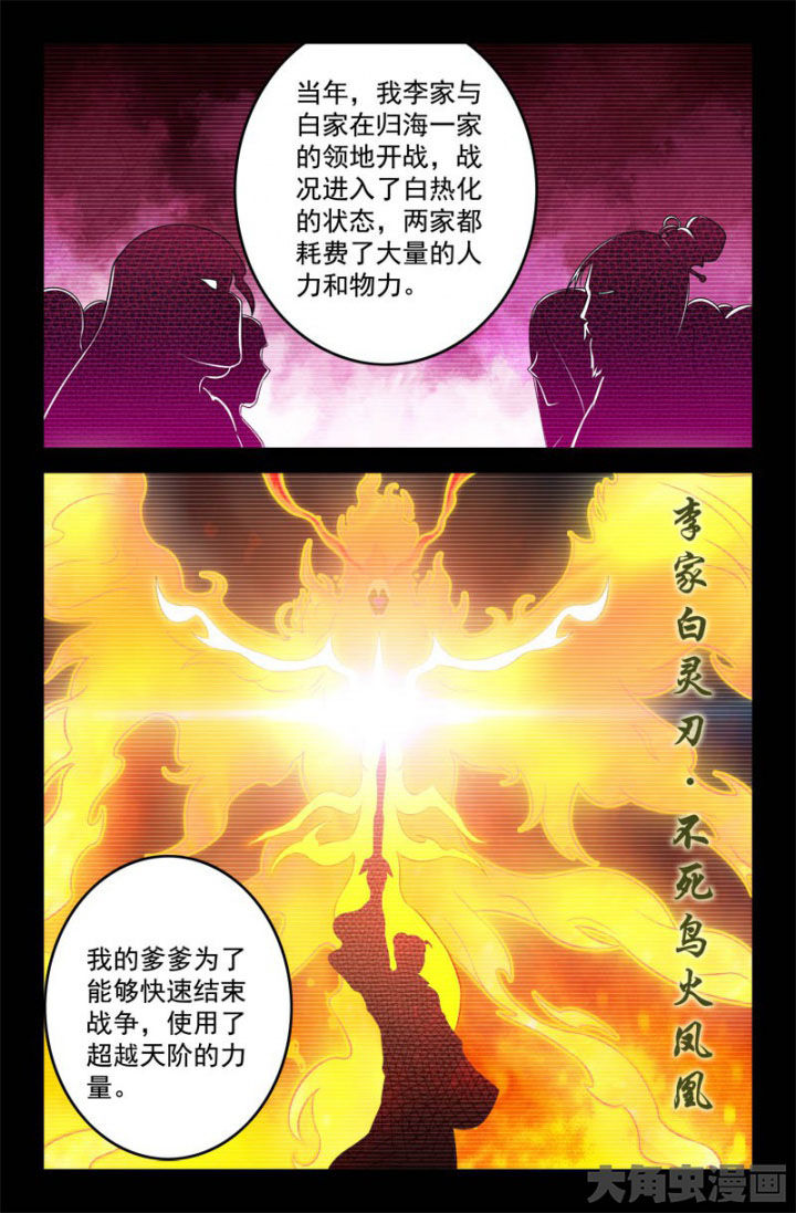 灵幻先生漫画,第165章：起因2图