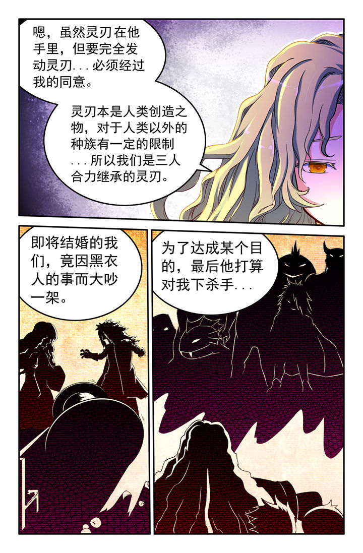 灵刃谛听漫画,第133章：2图