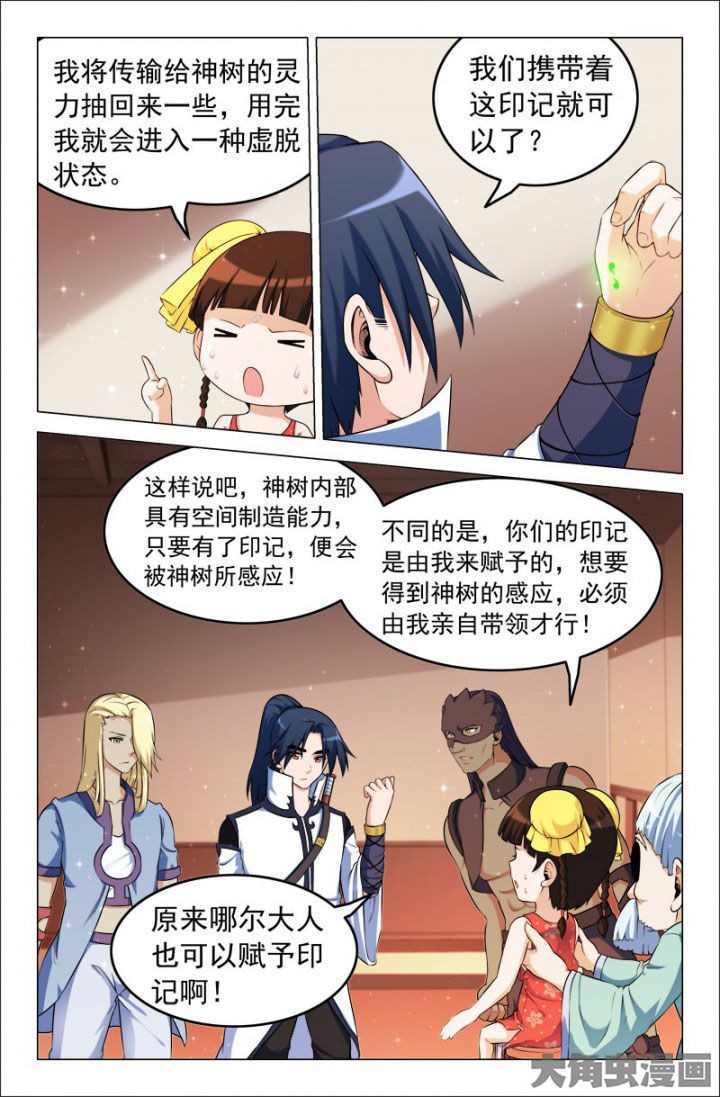 灵刃谛听漫画,第209章：1图