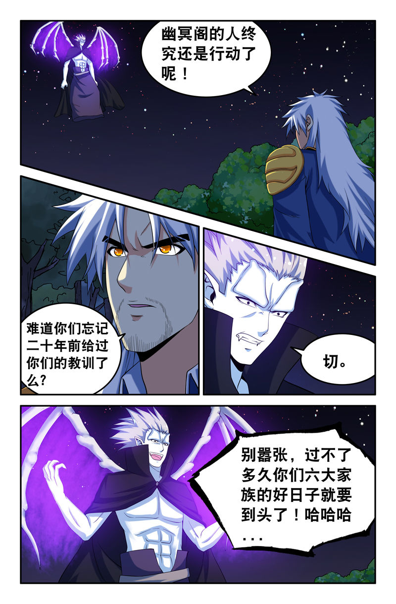 灵刃传说解说漫画,第94章：1图