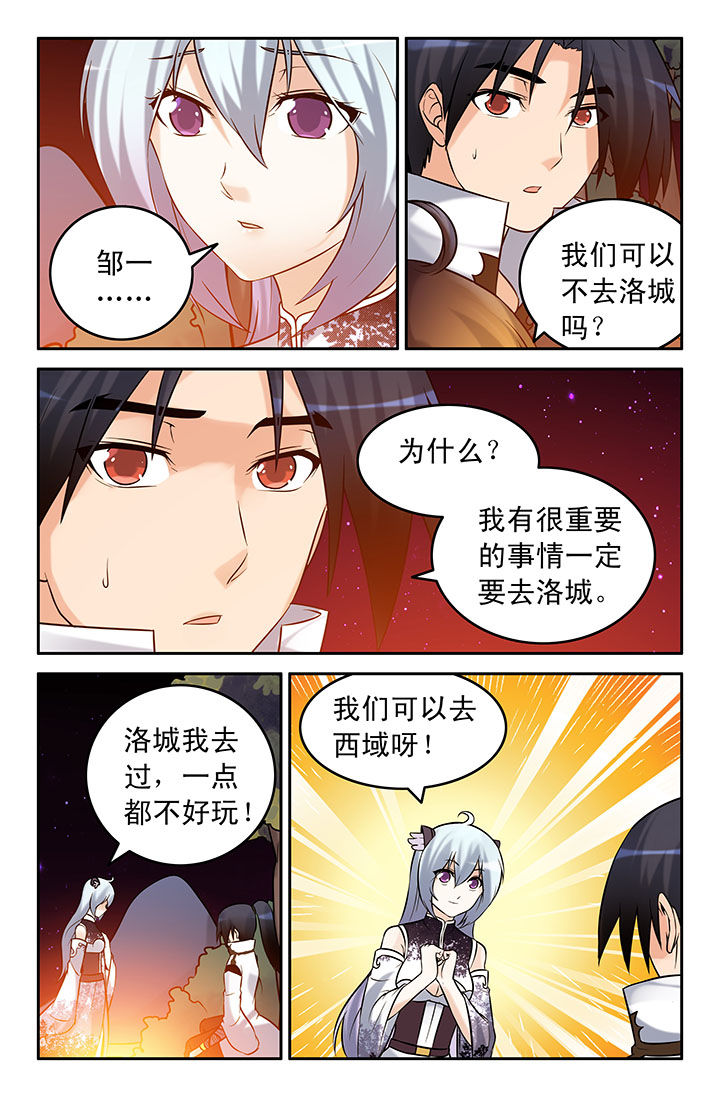 灵刃鬼将漫画,第50章：1图