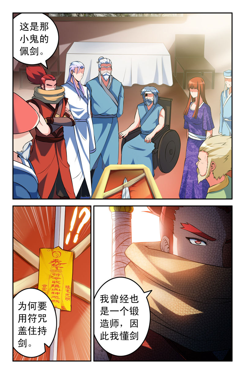 灵刃152020款漫画,第75章：1图