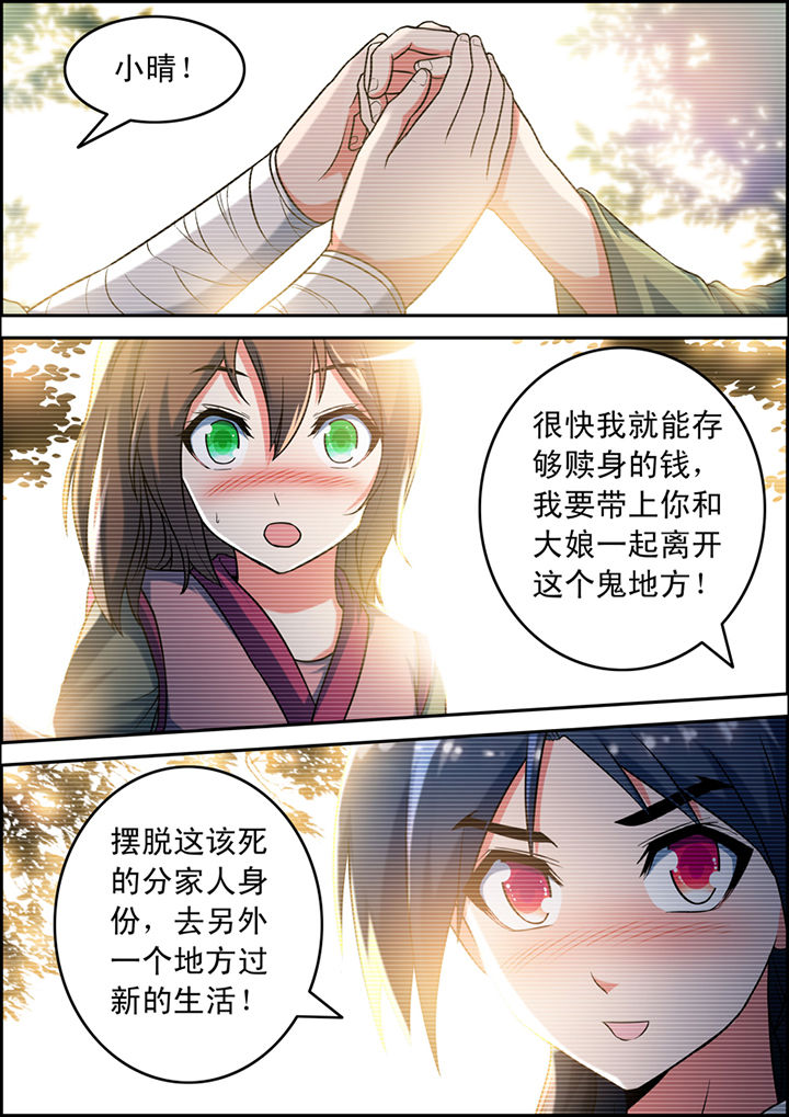 灵刃传说漫画,第2章：1图