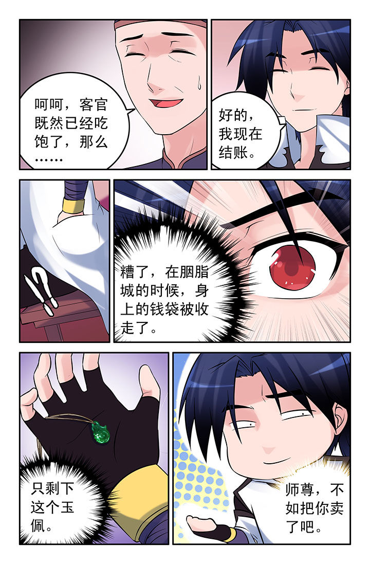 灵刃怎么用漫画,第52章：2图