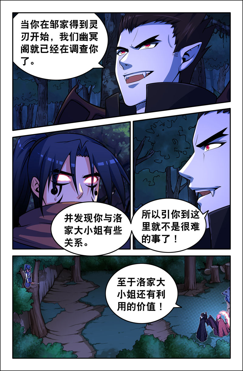 灵刃怎么用漫画,第88章：2图