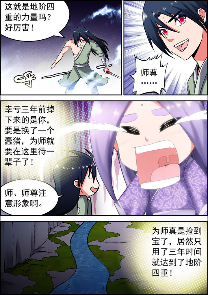 灵刃传说小说全集漫画,第18章：2图