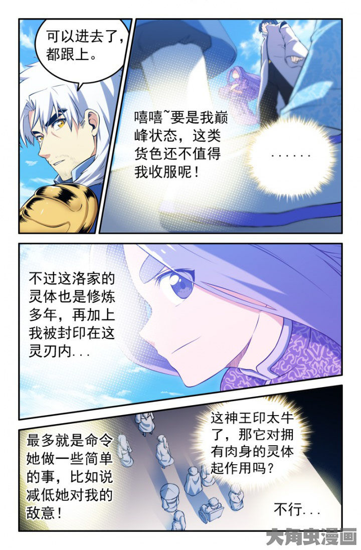 灵刃谛听漫画,第195章：2图