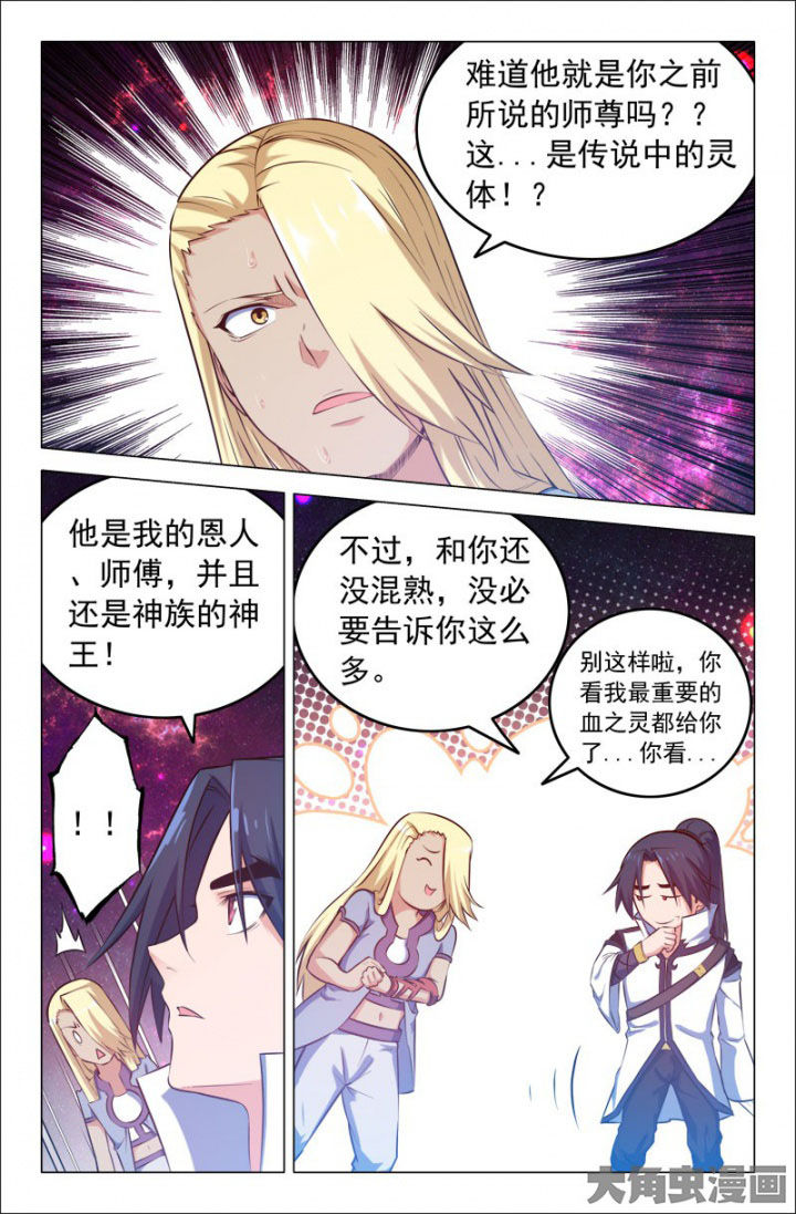 灵刃传说解说漫画,第218章：暌离！1图