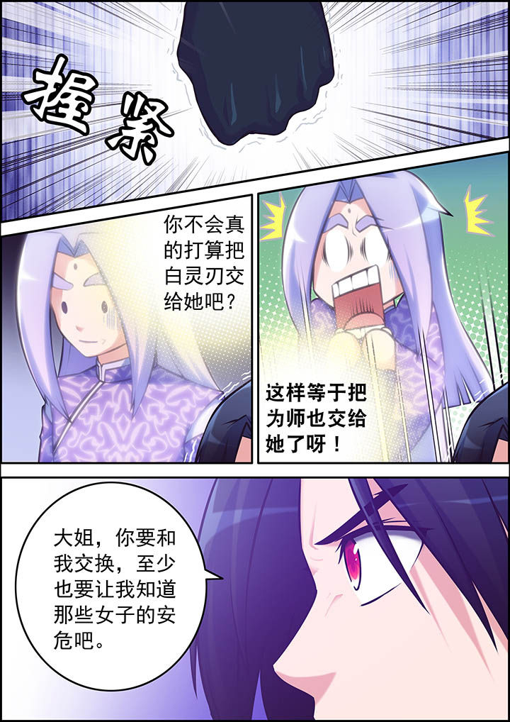 灵刃怎么用漫画,第32章：2图