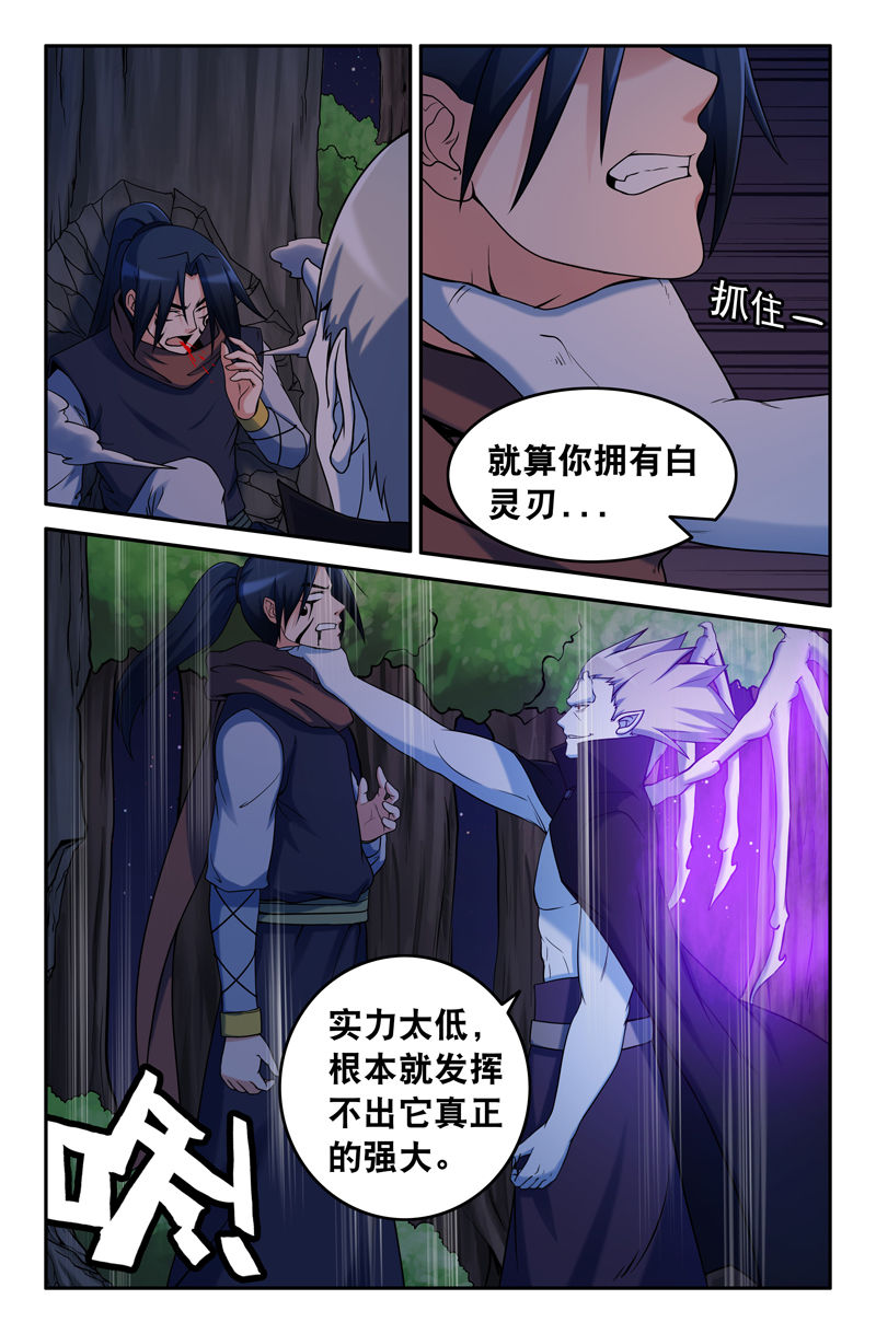 灵刃152020款漫画,第91章：1图