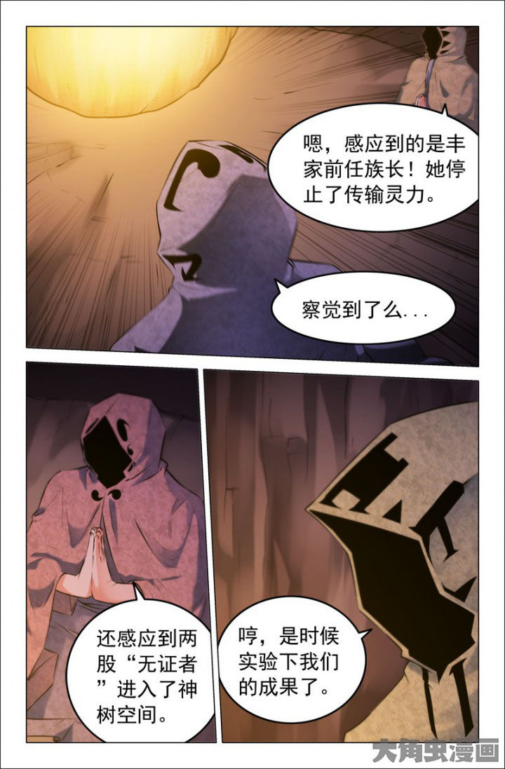 灵刃谛听漫画,第217章：师尊出手2图