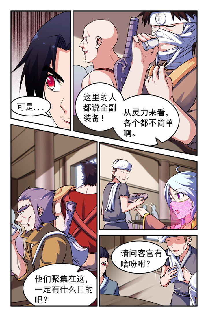 灵刃传说女主漫画,第120章：1图