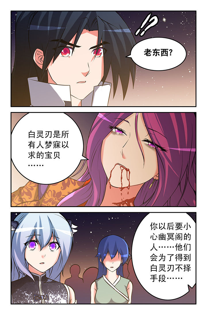 灵刃传说在线观看漫画,第47章：1图