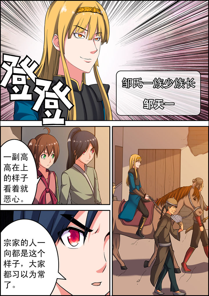灵刃传说漫画,第2章：2图