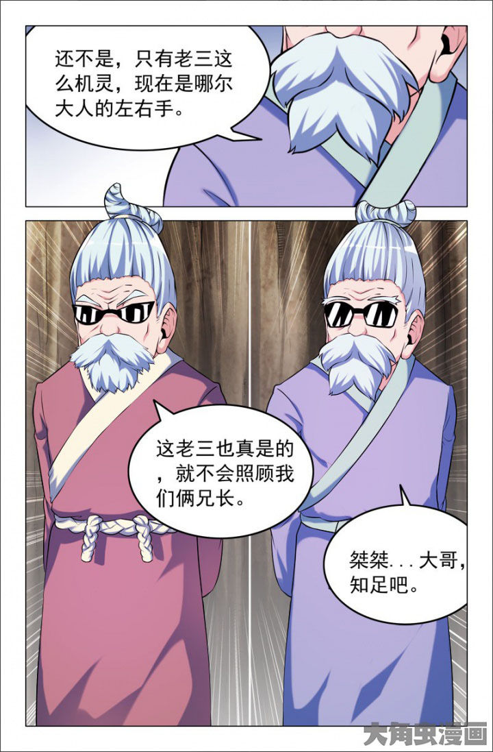 灵刃谛听漫画,第210章：2图