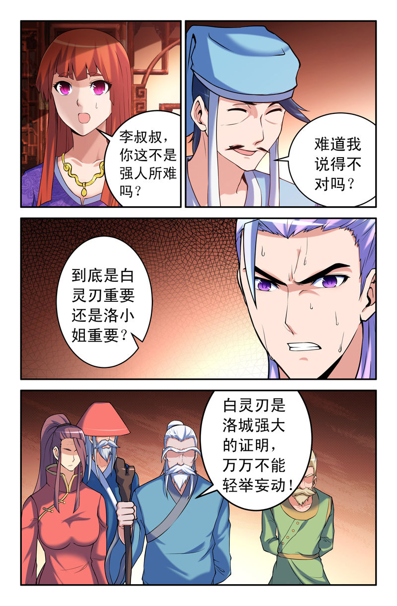 灵刃怎么用漫画,第76章：1图