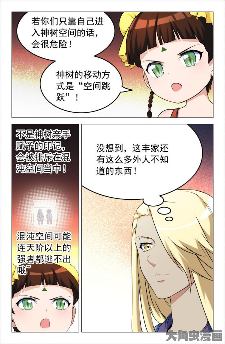 灵刃谛听漫画,第209章：2图