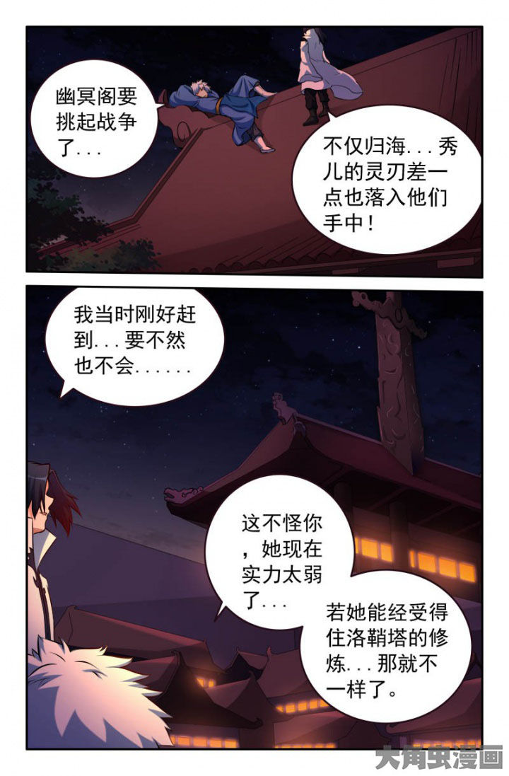 灵刃力劈什么意思漫画,第189章：2图