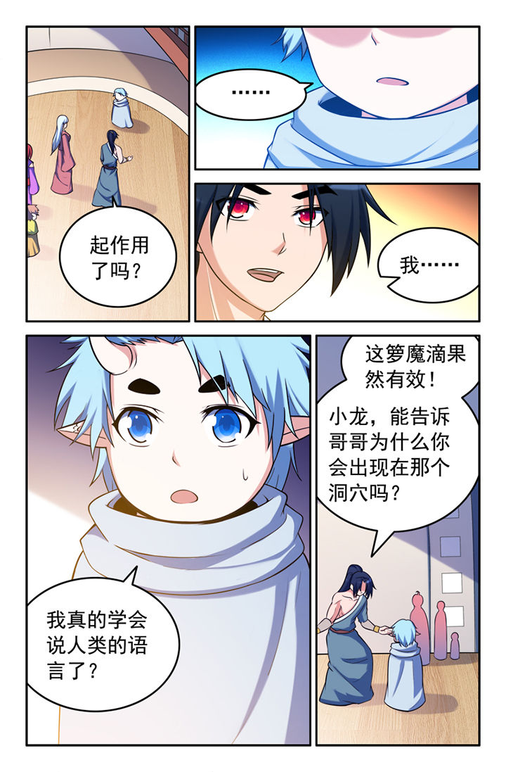 灵刃谛听漫画,第141章：2图