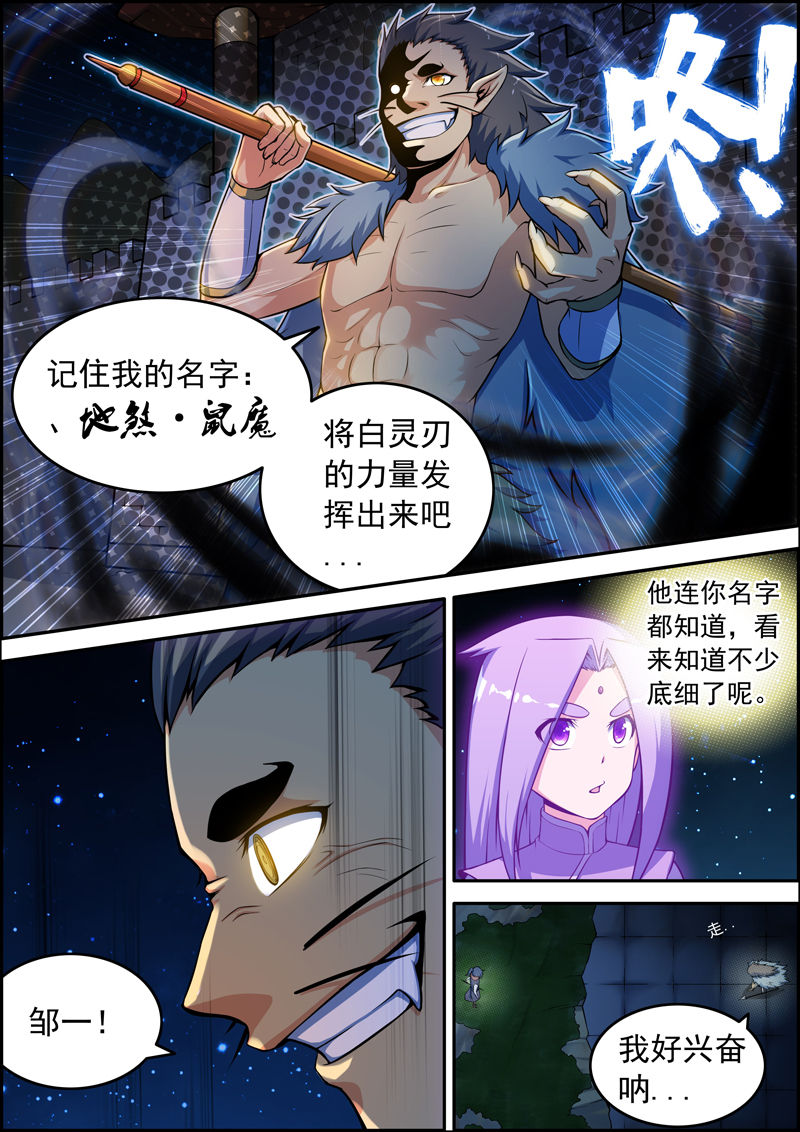 灵刃传说漫画,第85章：1图