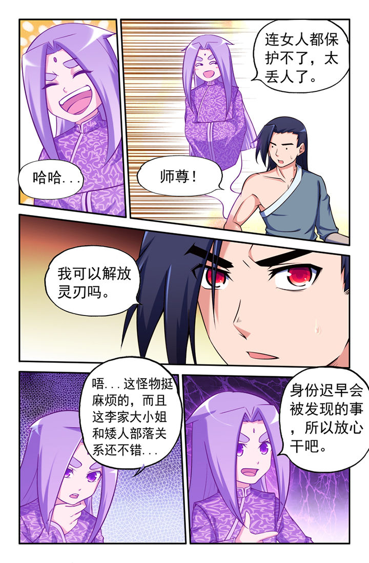 灵刃传说漫画免费阅读百年漫画,第139章：1图