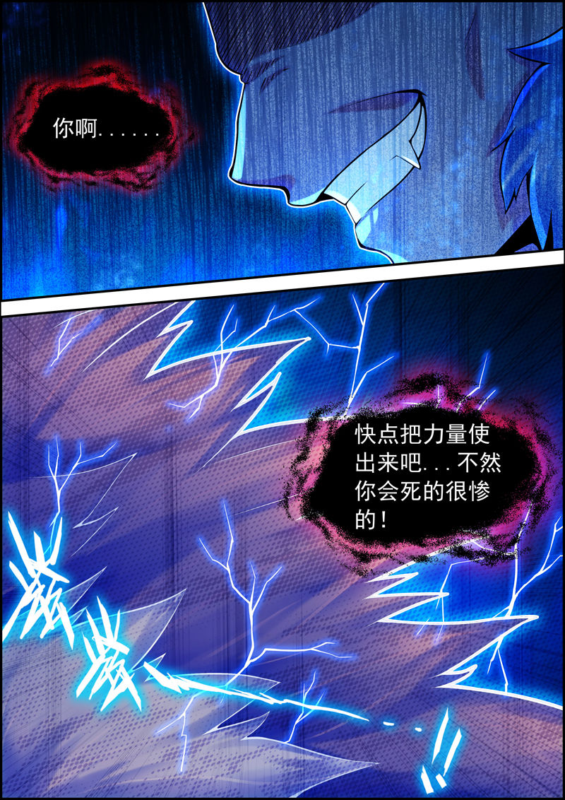 灵刃传说漫画,第85章：2图
