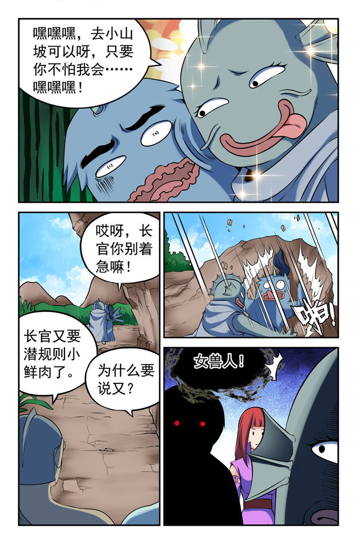 2021灵刃14漫画,第140章：2图