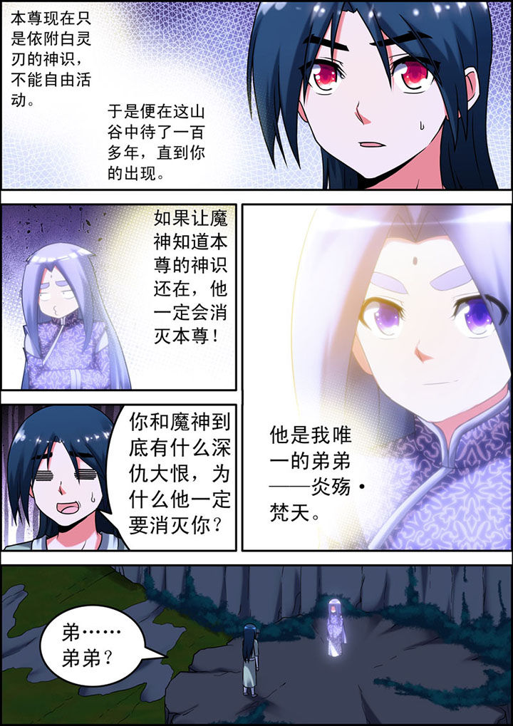 灵刃力劈什么意思漫画,第14章：1图