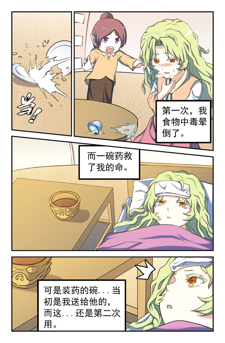 灵刃鼠标漫画,第134章：1图