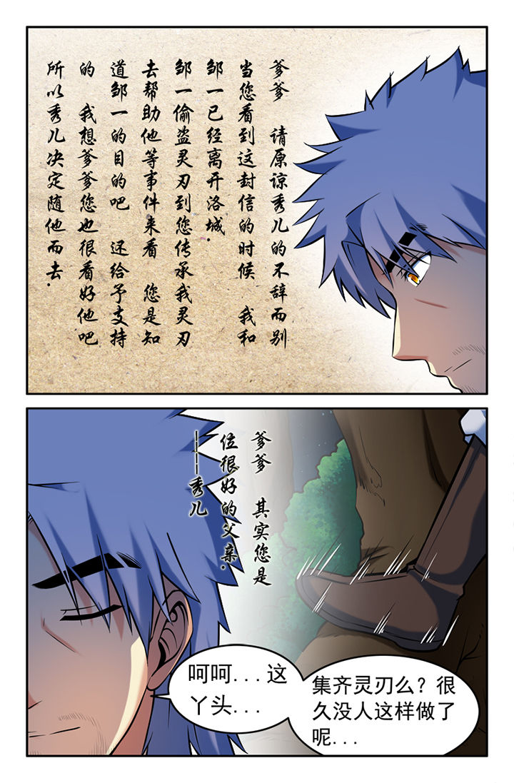 灵刃游戏公司漫画,第119章：2图