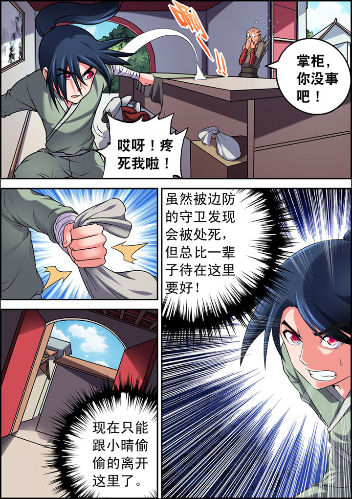 灵刃隐攻有用吗漫画,第5章：1图