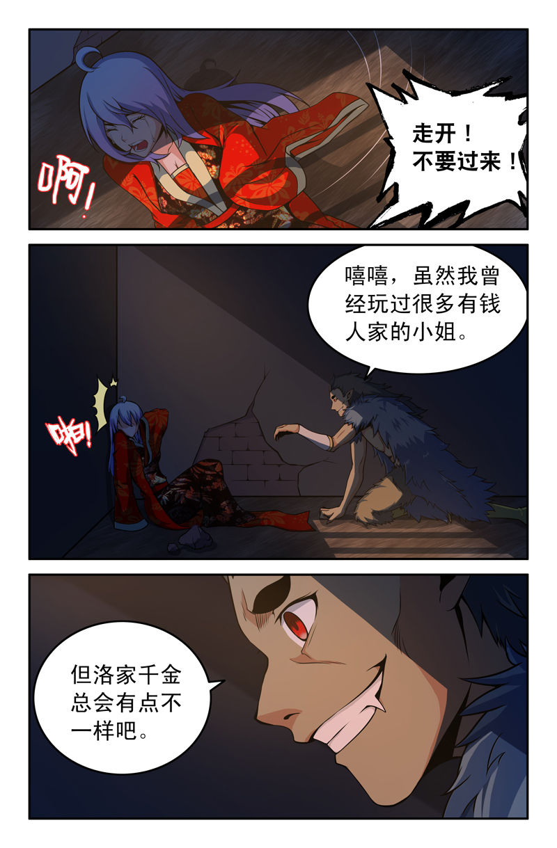 灵刃传说在线观看漫画,第83章：1图