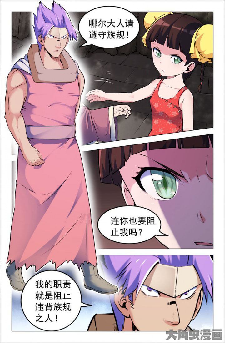 灵刃鬼将漫画,第211章：1图