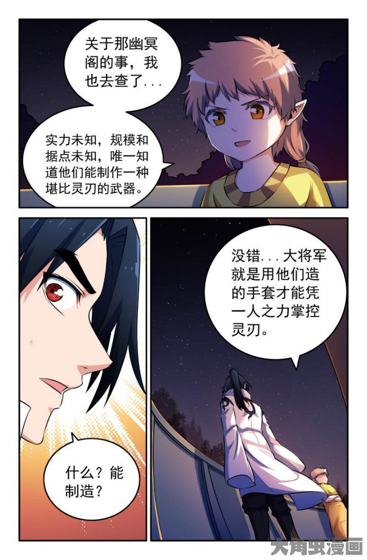 灵刃鼠标漫画,第187章：2图