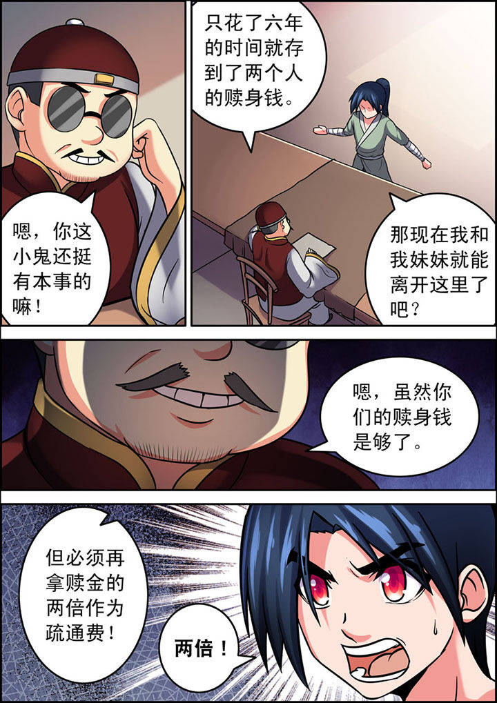 灵刃传说漫画,第4章：1图