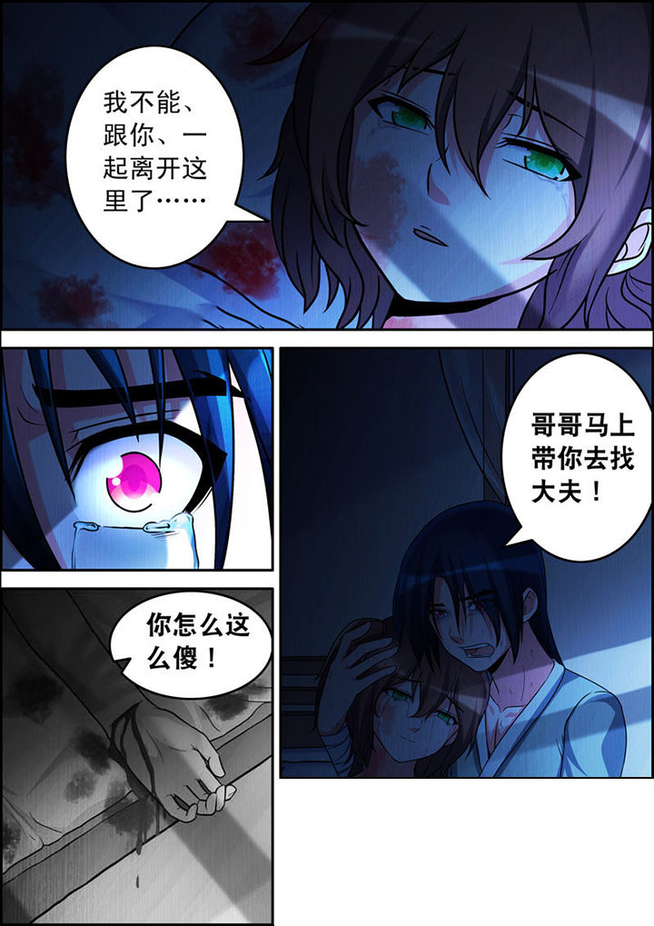 灵刃传说小说全集漫画,第7章：2图