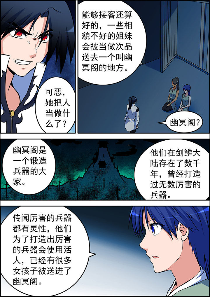 灵刃传说漫画,第36章：2图
