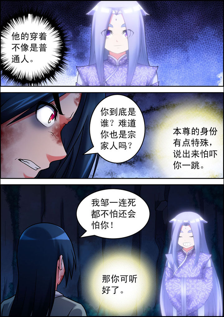 灵刃鼠标漫画,第11章：2图