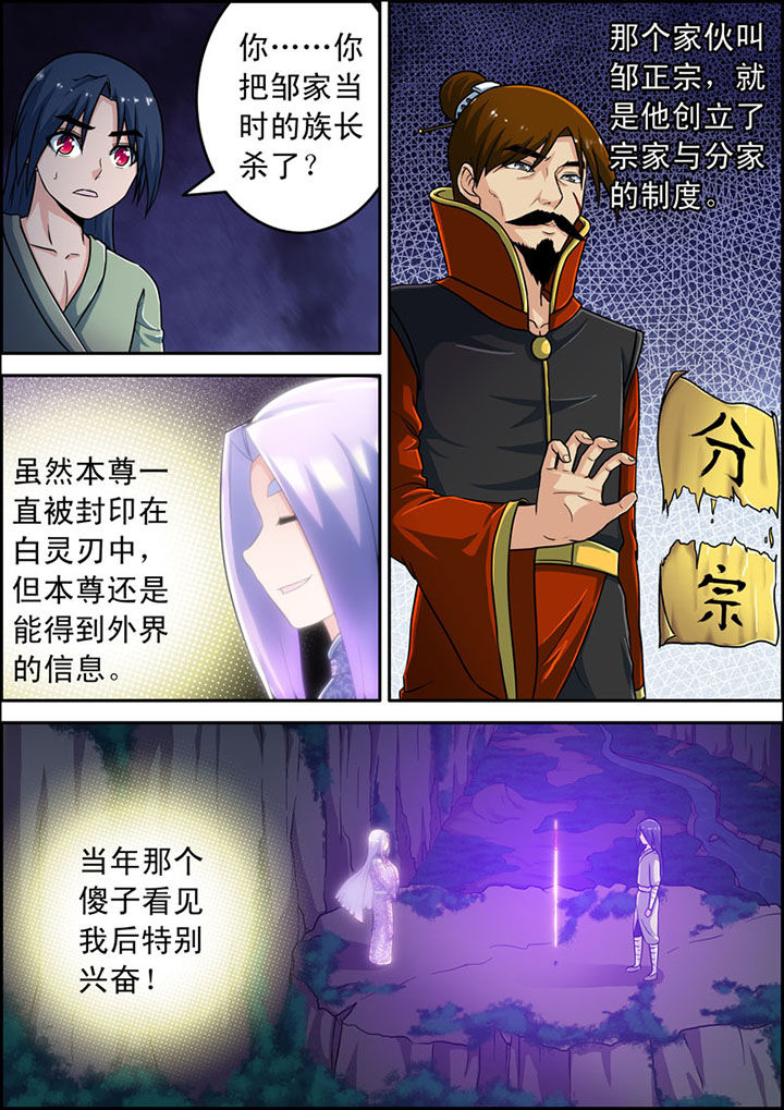 灵刃谛听漫画,第13章：1图