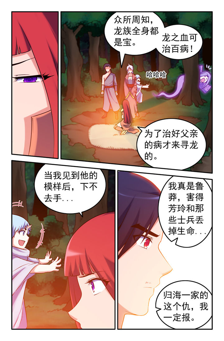 灵刃鬼将漫画,第127章：2图