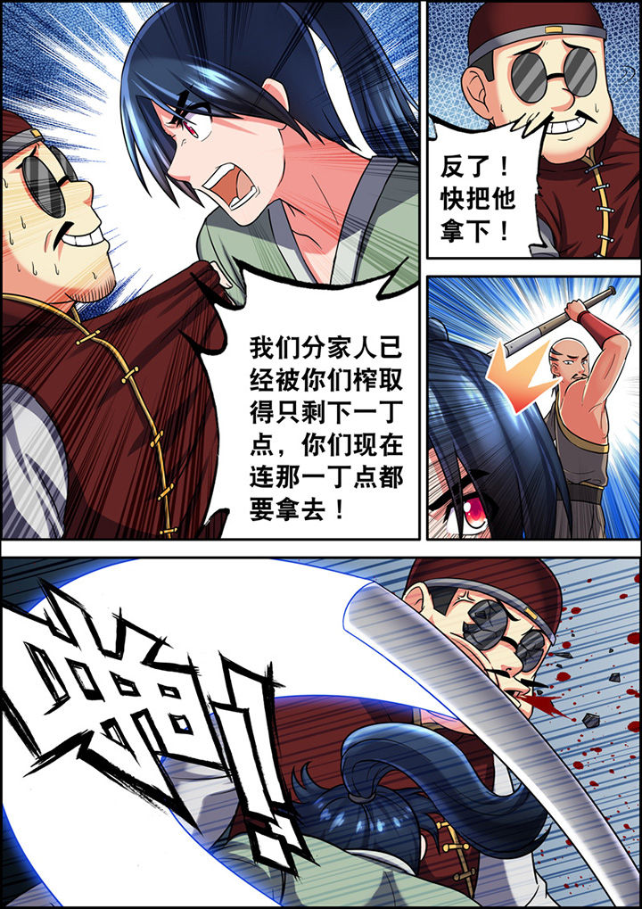 灵刃力劈什么意思漫画,第5章：2图