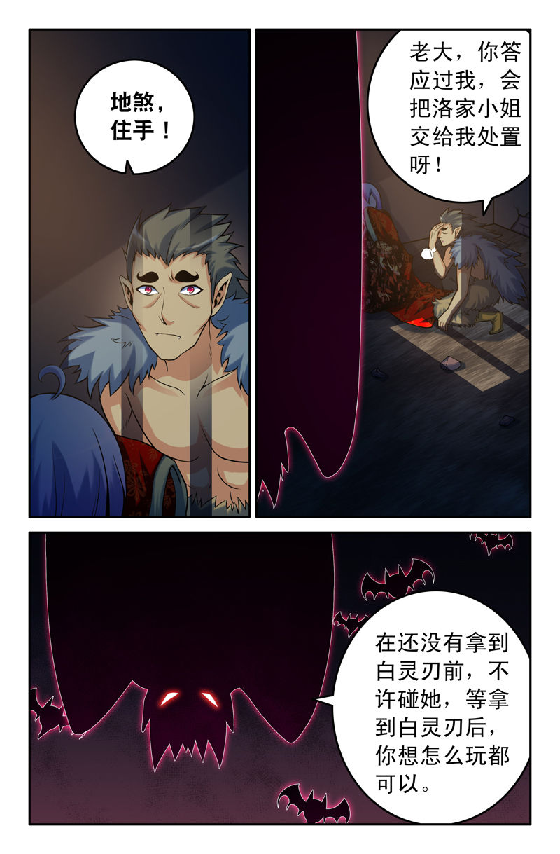 灵刃传说在线观看漫画,第83章：2图