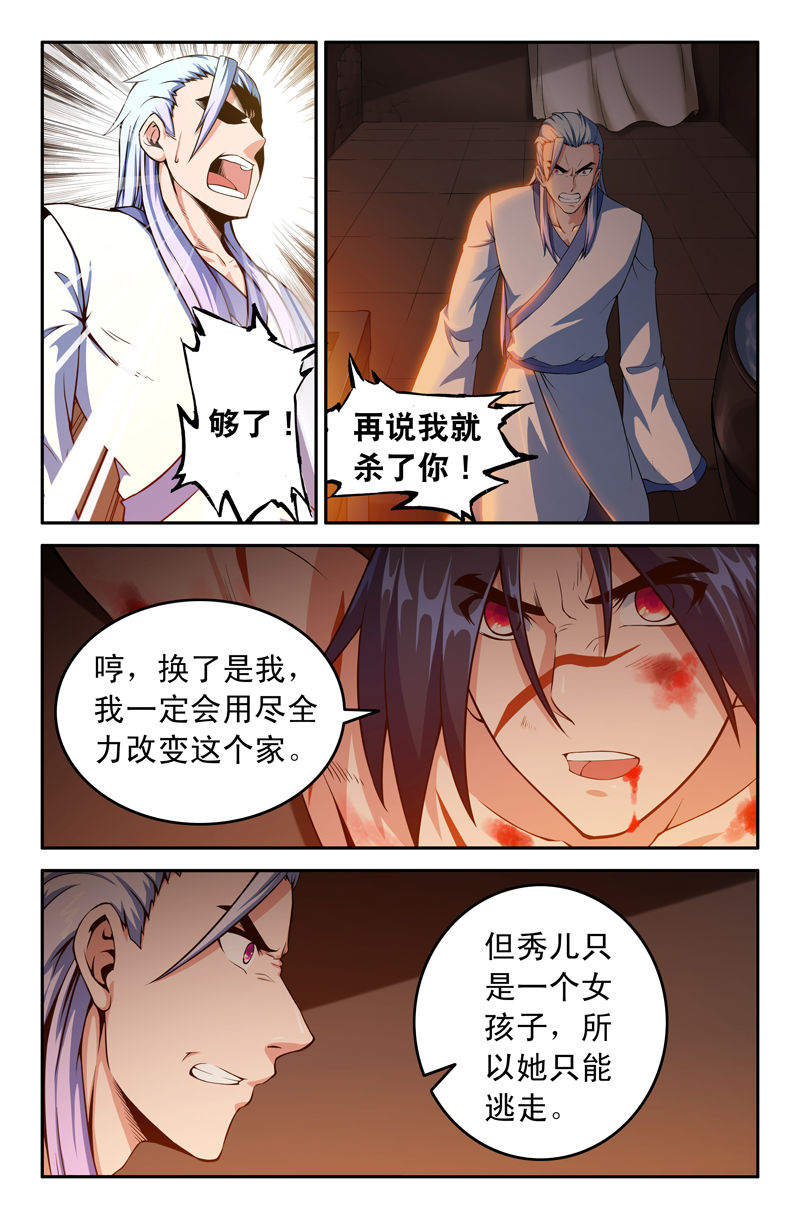 灵刃力劈什么意思漫画,第78章：1图