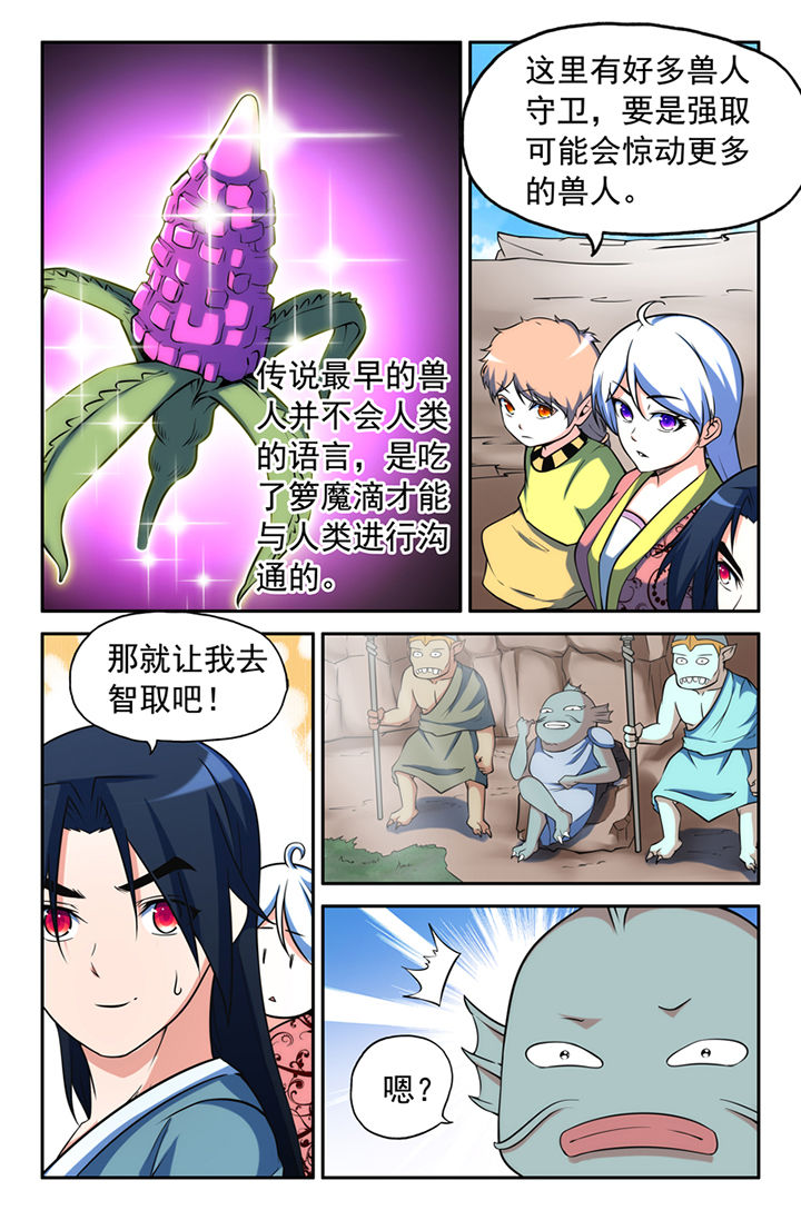 灵刃谛听漫画,第140章：2图