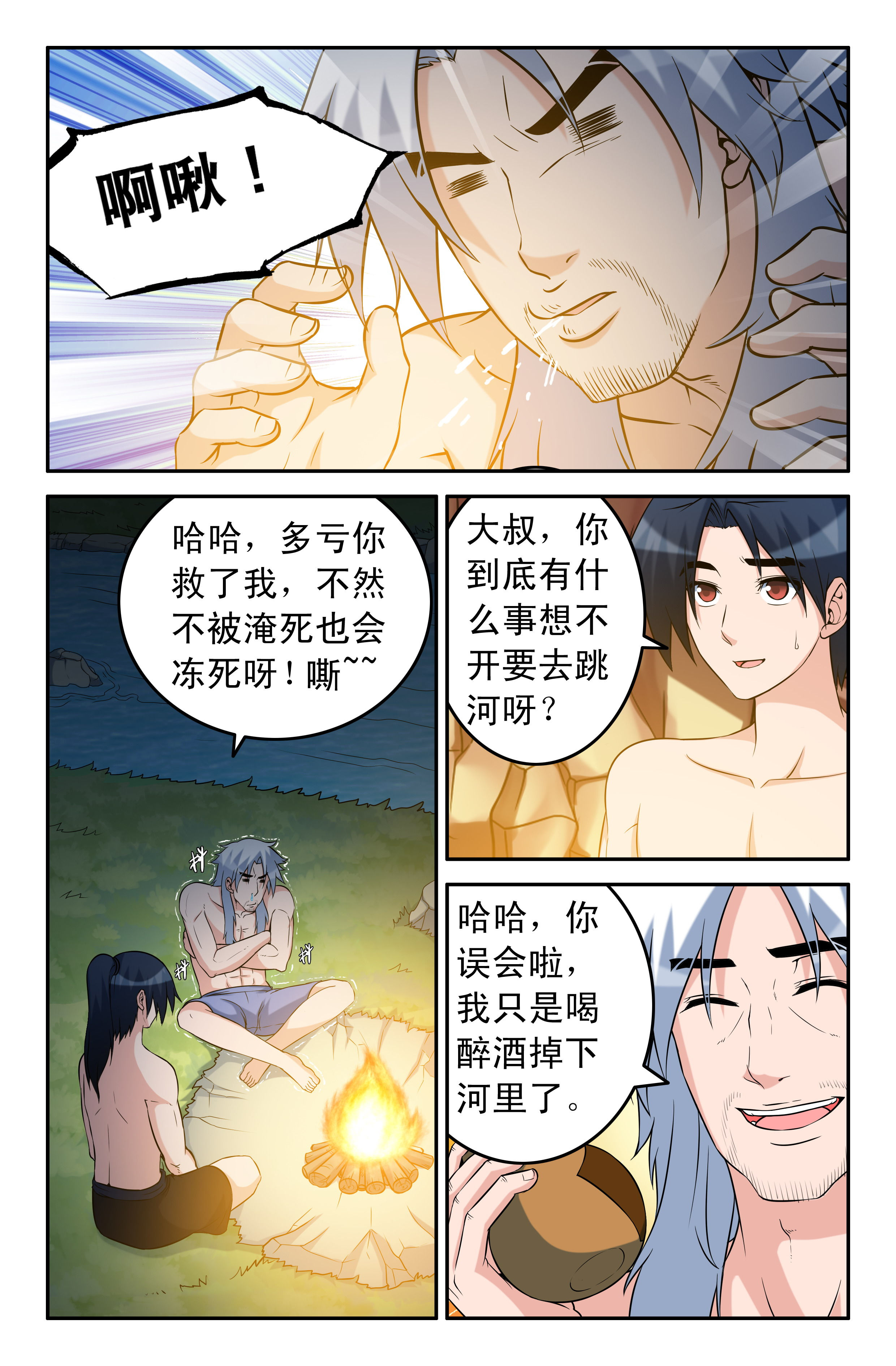 灵刃传说解说漫画,第60章：1图