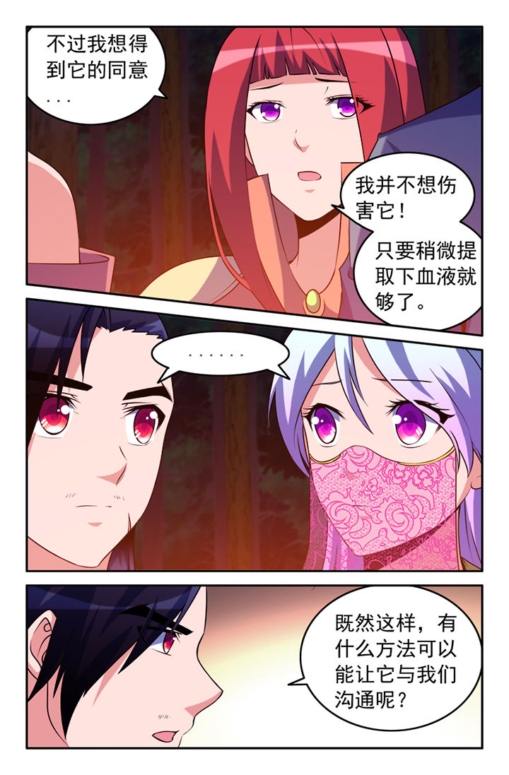 灵刃传说解说漫画,第127章：1图