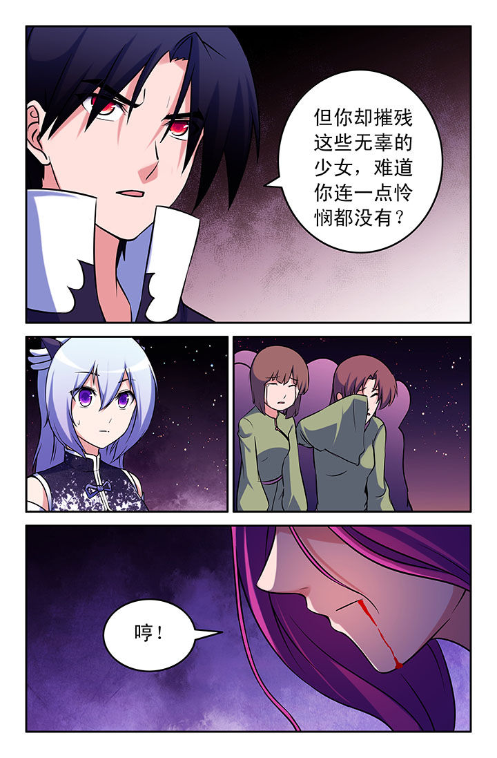 灵刃传说小说全集漫画,第44章：2图