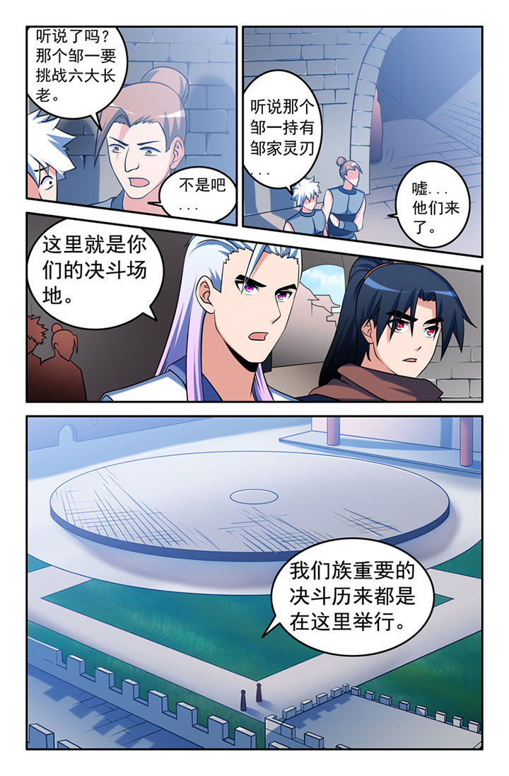 灵刃谛听漫画,第101章：1图