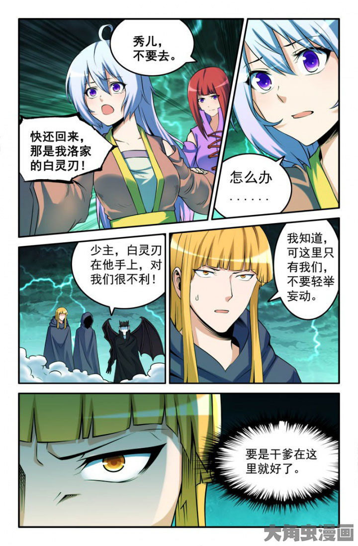 灵刃怎么用漫画,第168章：融合！？1图