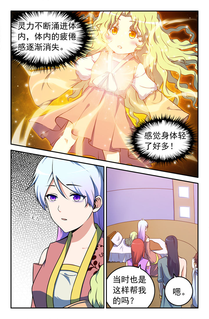 灵刃游戏公司漫画,第132章：1图